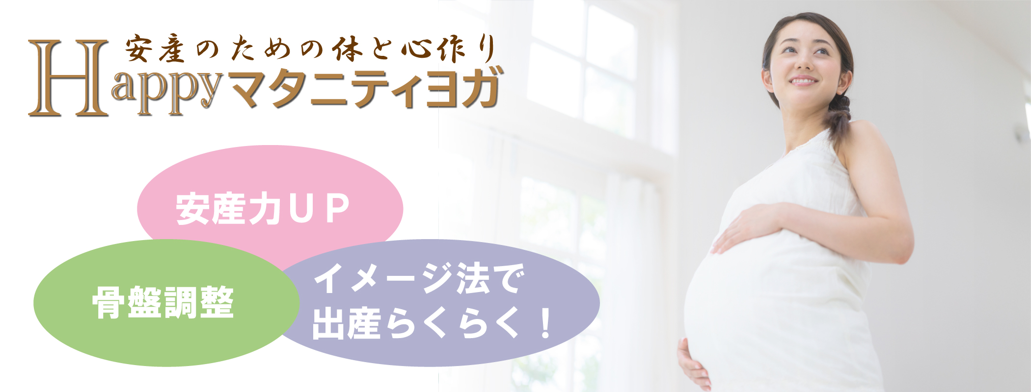 横浜駅,武蔵小杉、麻布十番、六本木,産前産後ヨガ,マタニティヨガ,ママヨガ,安産,産後ヨガ,ベビーヨガ,育児コーチング,子供の才能を伸ばす